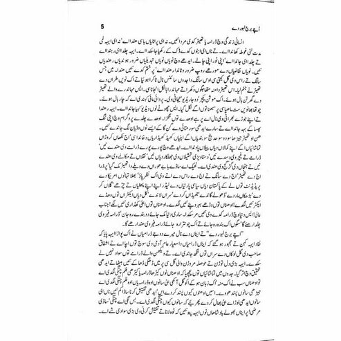 Uchay Burj Lahore Day - Ashfaq Ahmad - اشفاق احمد