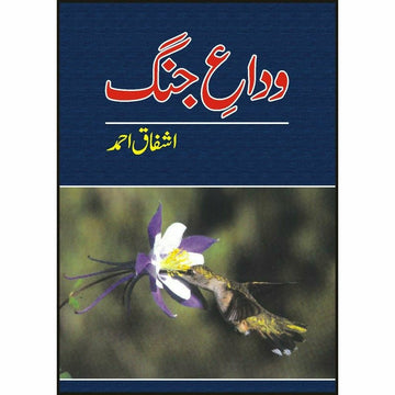 Vidaa-E-Jang by Ashfaq Ahmad