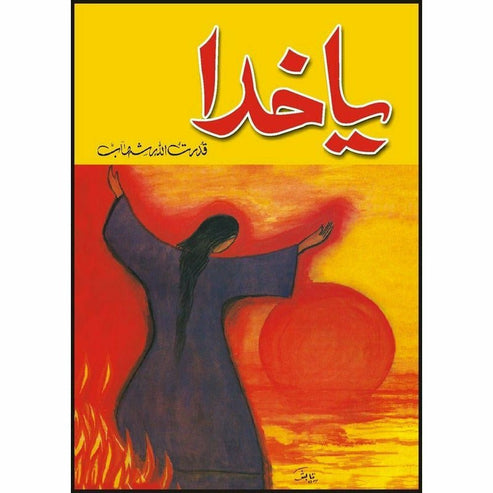 Ya Khuda by Qudrat Ullah Shahab