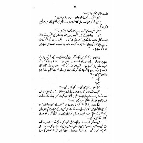 Yaak Saraey - Mustansar Hussain Tarar