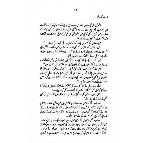 Yaak Saraey - Mustansar Hussain Tarar