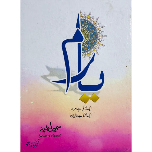 Yaaram by Sumaira Hameed