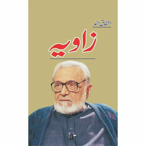 Zaavia - Ashfaq Ahmad - اشفاق احمد