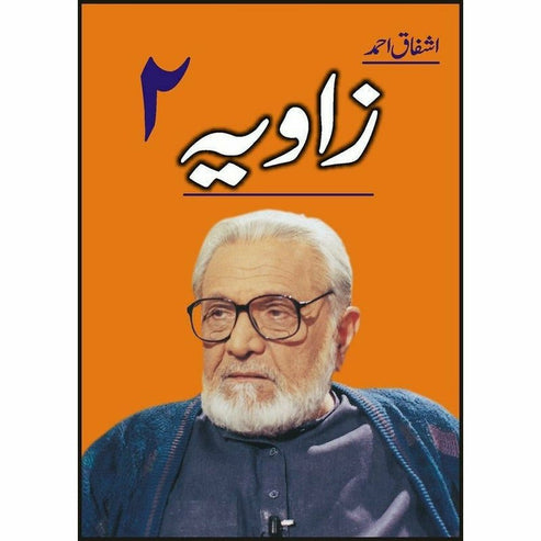 Zaavia 2 - Ashfaq Ahmad - اشفاق احمد