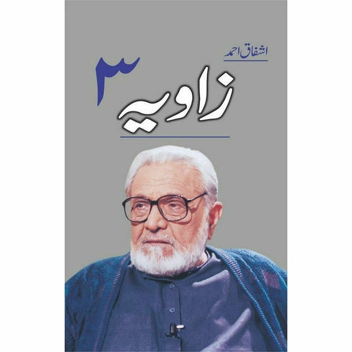 Zaavia 3 - Ashfaq Ahmad - اشفاق احمد