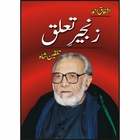 Zangeer Taaluq (Talqeen Shah) - Ashfaq Ahmad - اشفاق احمد