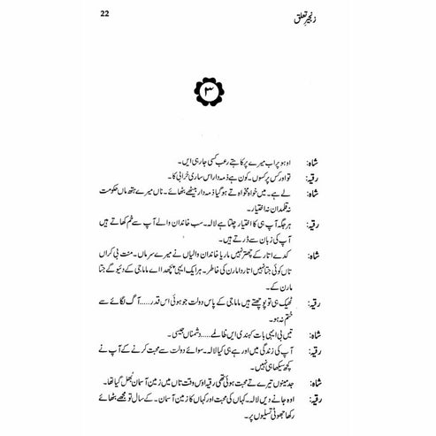 Zangeer Taaluq (Talqeen Shah) - Ashfaq Ahmad - اشفاق احمد